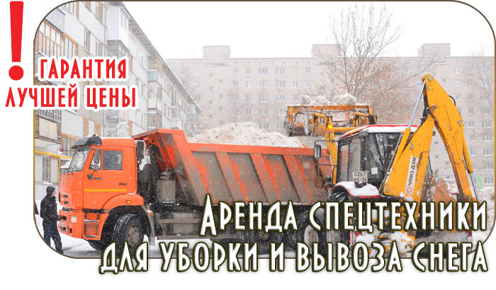 Где можно заказать трактор для уборки снега в Истринском районе 