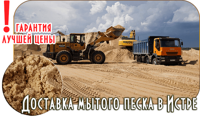 Практическое руководство о том, для чего используют мытый песок. Узнайте о его роли в создании прочных конструкций и красивых ландшафтов. Купите с доставкой в Истре и области.
