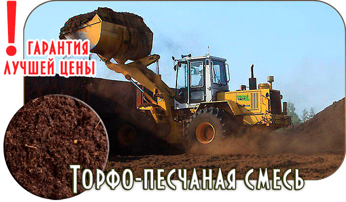 Купить торфо песчаную смесь с доставкой  Истринский район Московской области 