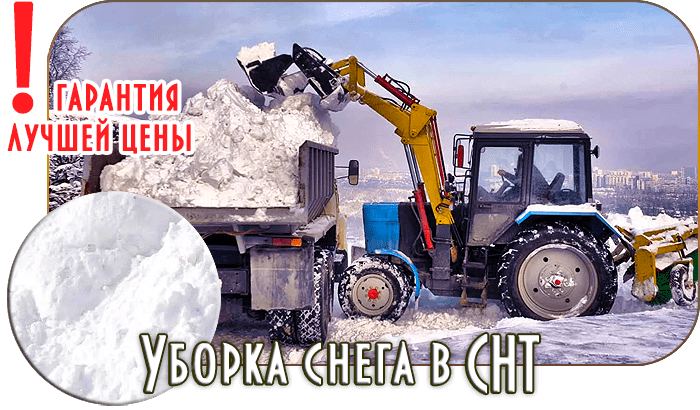 Аренда трактора в Исре для уборки снега в СНТ. 