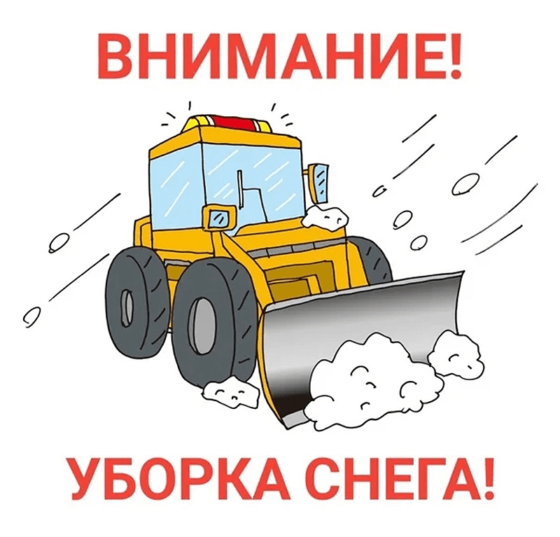 Договор на уборку снега в СНТ по Истринскому району. 
