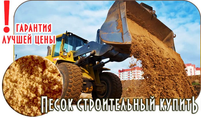 Доставка строительного песка самосвалами по Истринскому району