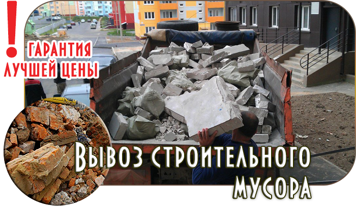 Вывоз строительного мусора Истра Истринский район