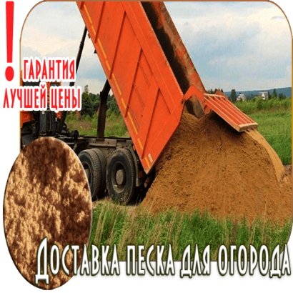 Какой лучше купить песок для огорода